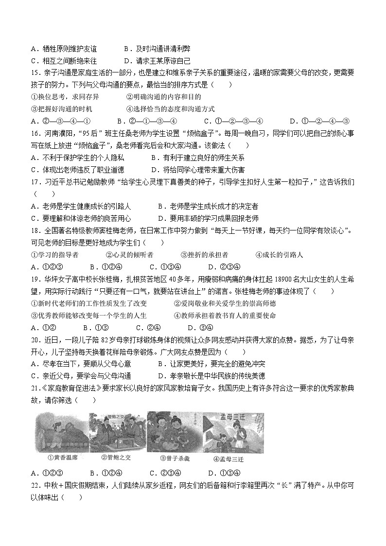 40，江苏省镇江市丹徒区2023-2024学年七年级上学期期末道德与法治试题()03