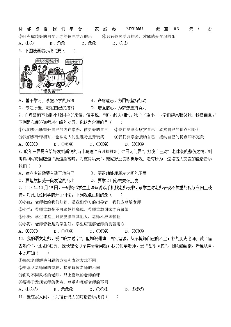 41，陕西省西安市西咸新区2023-2024学年七年级上学期期末道德与法治试题02
