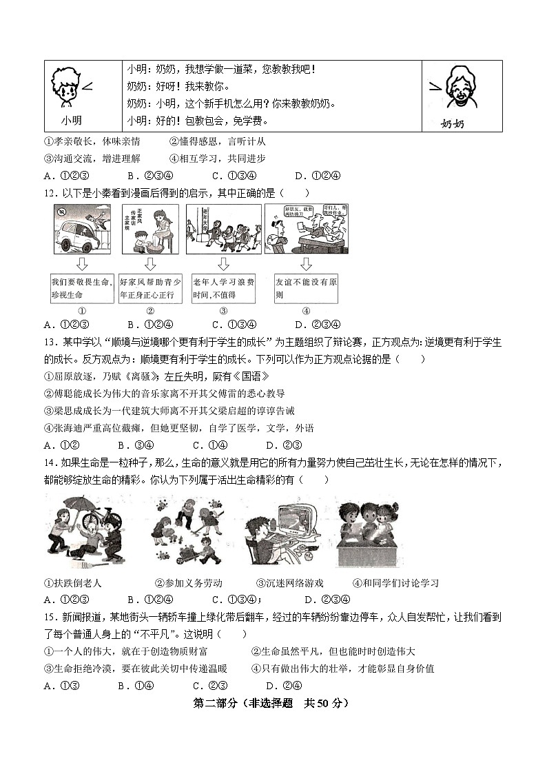41，陕西省西安市西咸新区2023-2024学年七年级上学期期末道德与法治试题03