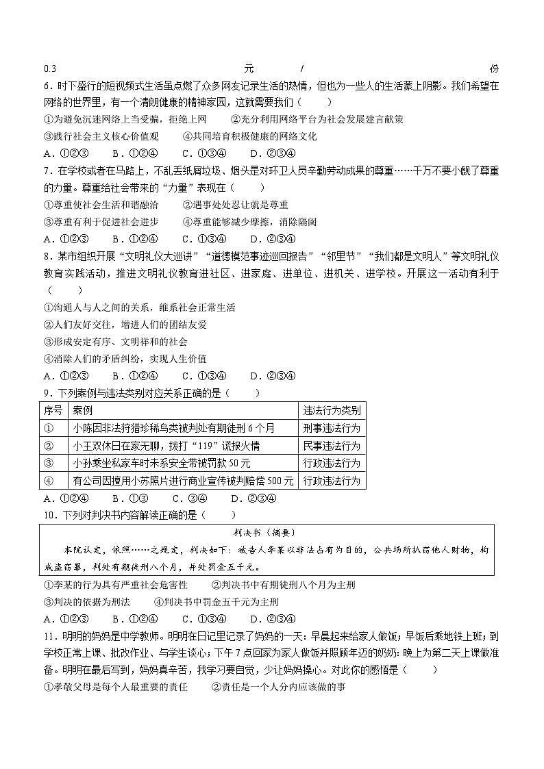 42，陕西省韩城市2023-2024学年八年级上学期期末道德与法治试题()02