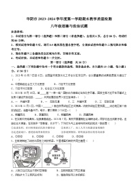 43，陕西省渭南市华阴市2023-2024学年八年级上学期期末道德与法治试题