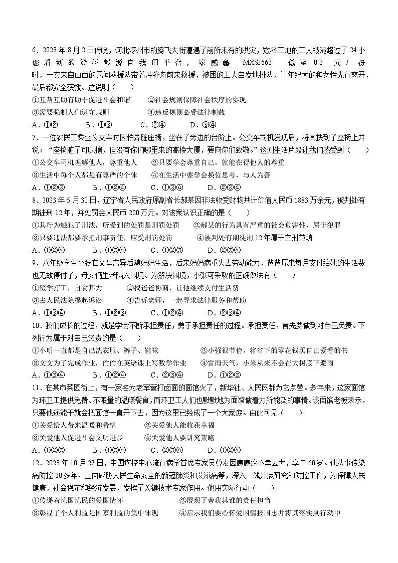 43，陕西省渭南市华阴市2023-2024学年八年级上学期期末道德与法治试题第2页