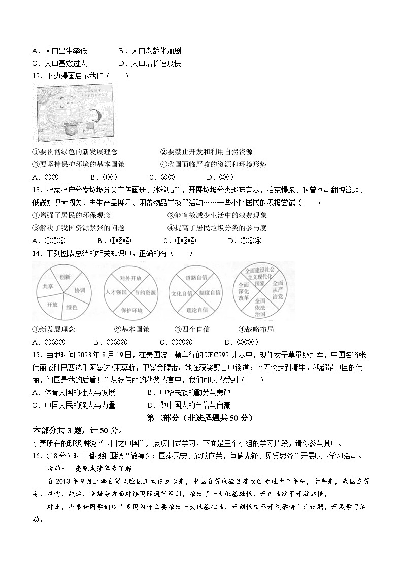 44，陕西省商洛市2023-2024学年九年级上学期期末道德与法治试题第3页