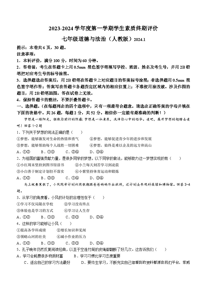 47，河北省唐山市路北区2023-2024学年七年级上学期期末道德与法治试题01