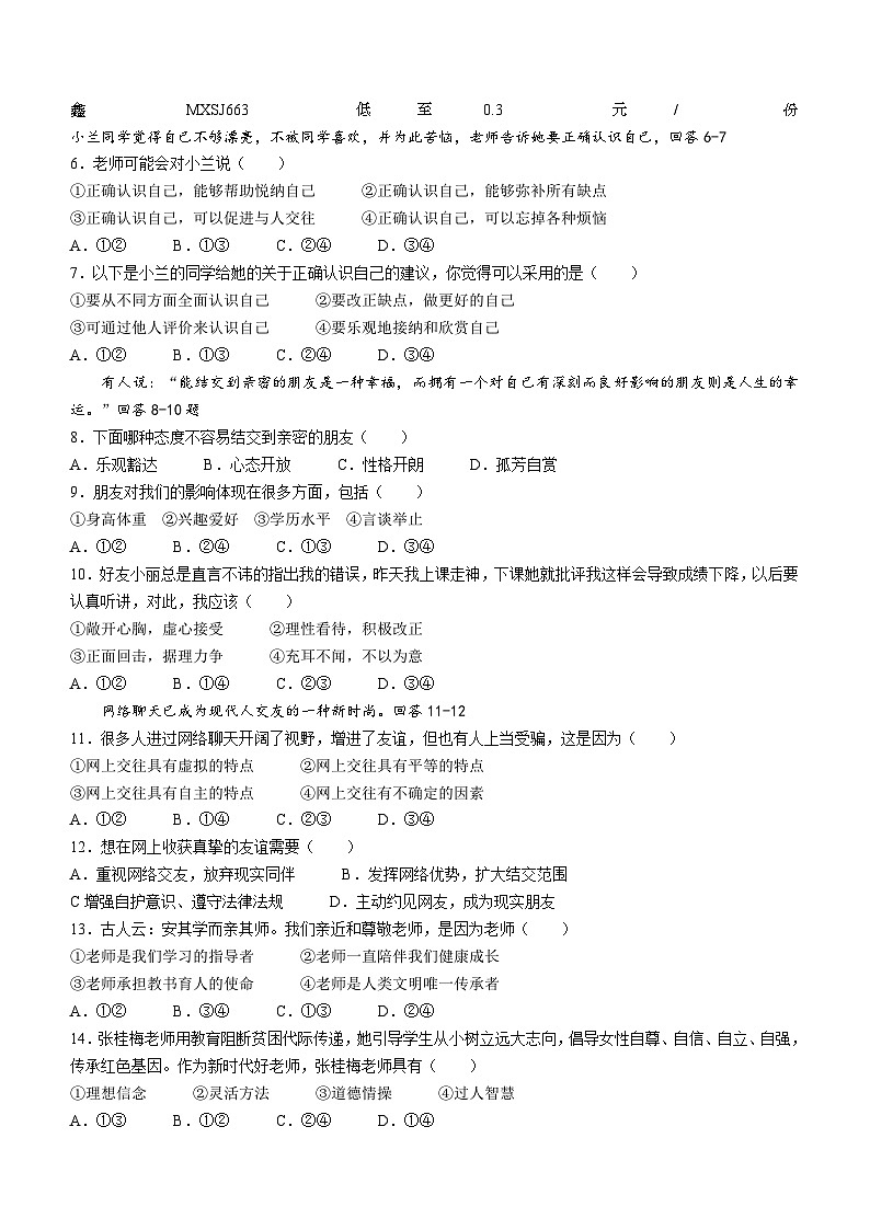 47，河北省唐山市路北区2023-2024学年七年级上学期期末道德与法治试题02
