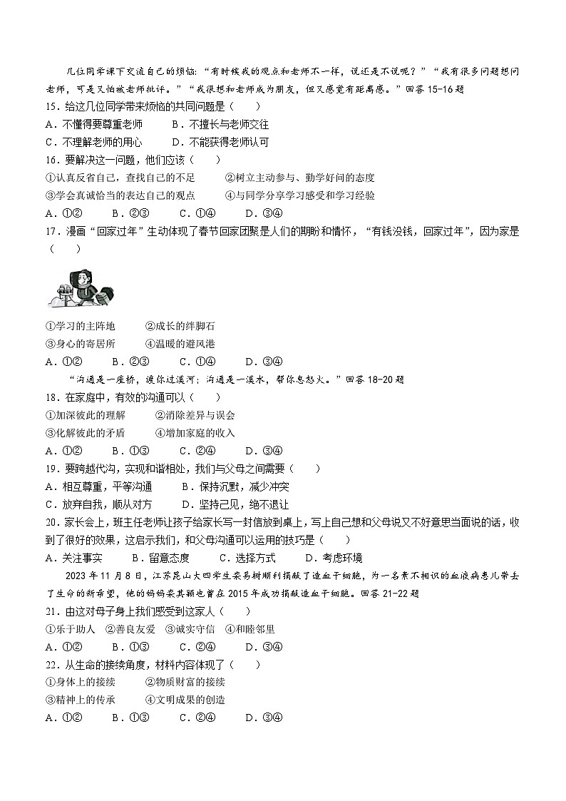 47，河北省唐山市路北区2023-2024学年七年级上学期期末道德与法治试题03