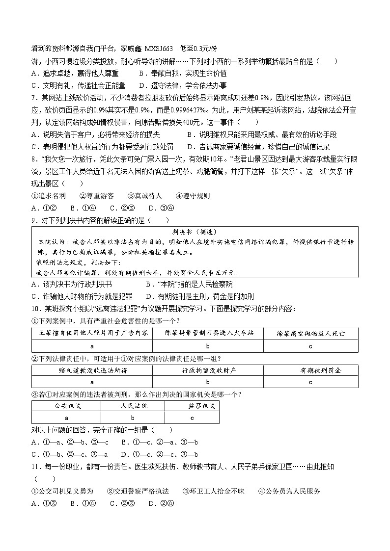48，河北省石家庄市栾城区2023-2024学年八年级上学期期末道德与法治试题第2页
