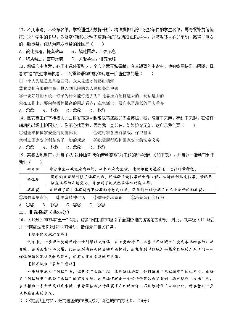 48，河北省石家庄市栾城区2023-2024学年八年级上学期期末道德与法治试题第3页