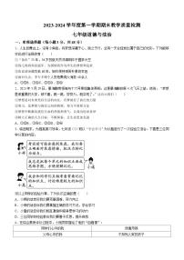 50，河北省石家庄市栾城区2023-2024学年七年级上学期期末道德与法治试题