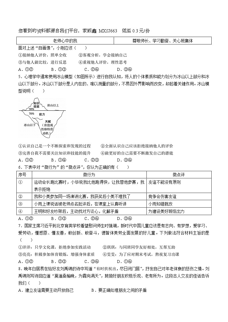 50，河北省石家庄市栾城区2023-2024学年七年级上学期期末道德与法治试题第2页