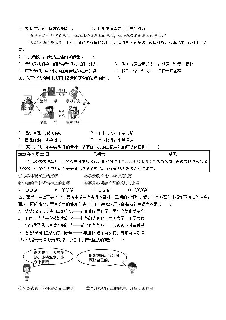 50，河北省石家庄市栾城区2023-2024学年七年级上学期期末道德与法治试题第3页