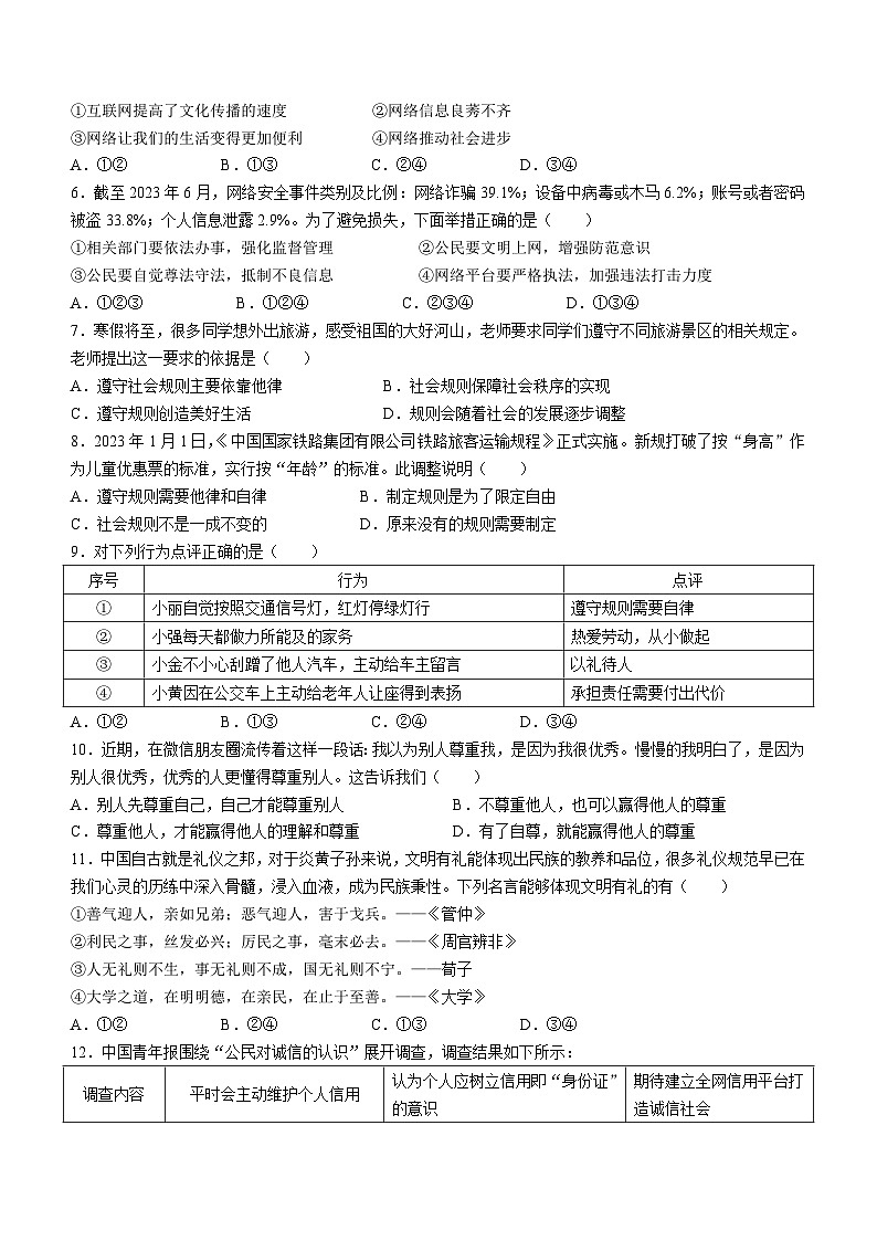 51，河北省保定市莲池区2023-2024学年八年级上学期期末道德与法治试题第2页