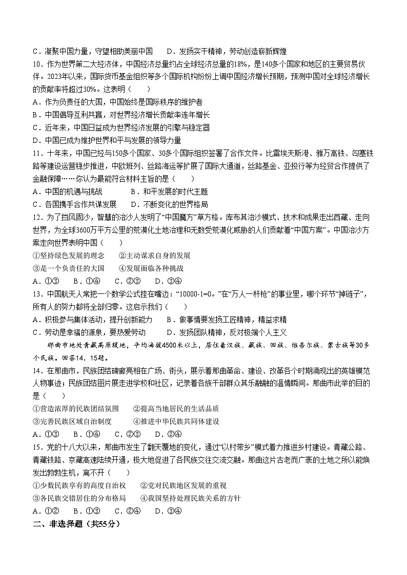 52，河北省石家庄市栾城区2023-2024学年九年级上学期期末道德与法治试题03