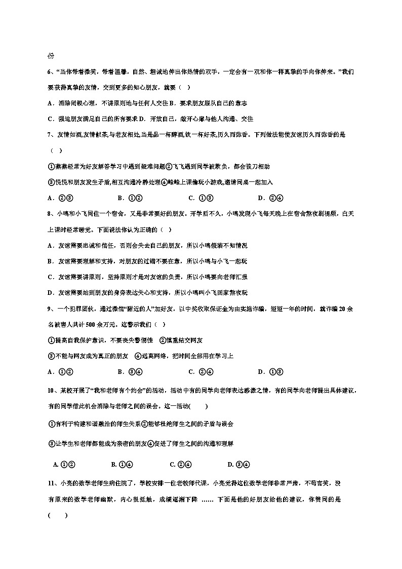 53，四川省泸州市合江县第五片区2022-2023学年七年级上学期期末定时作业道德与法治试题02