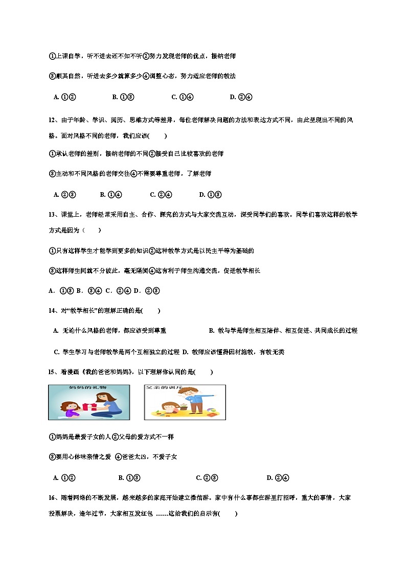 53，四川省泸州市合江县第五片区2022-2023学年七年级上学期期末定时作业道德与法治试题03