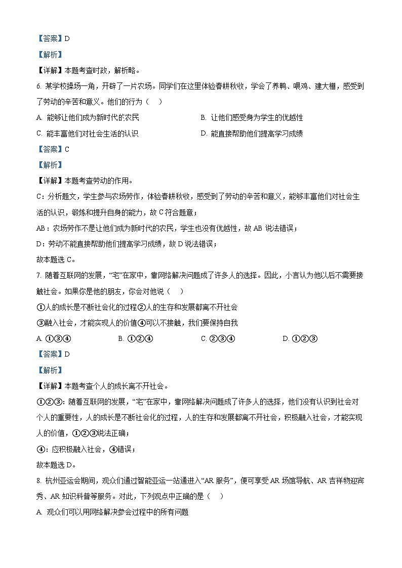 57，山东省淄博市临淄区2023-2024学年(五四学制)八年级上学期期中道德与法治试题02