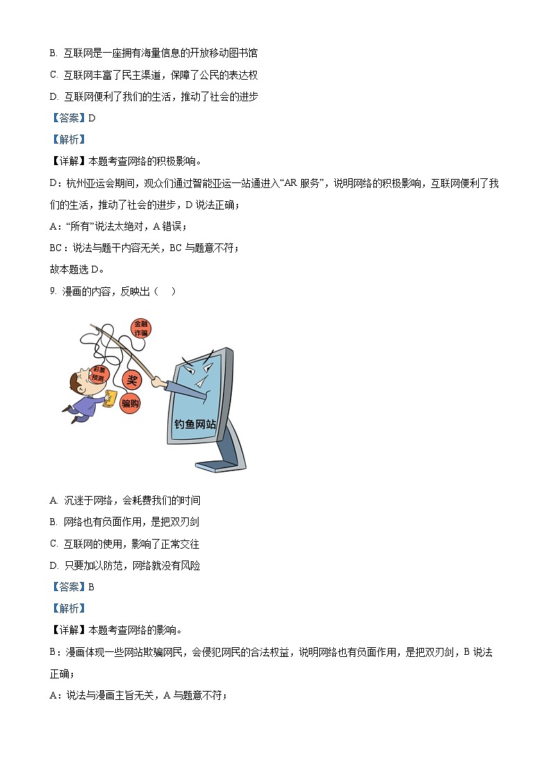 57，山东省淄博市临淄区2023-2024学年(五四学制)八年级上学期期中道德与法治试题03