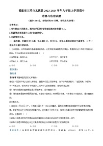 65，福建省三明市尤溪县2023-2024学年九年级上学期期中道德与法治试题