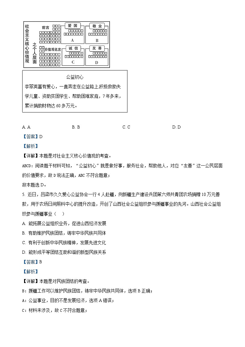 66，山西省吕梁市交口县2023-2024学年九年级上学期期末道德与法治试题03