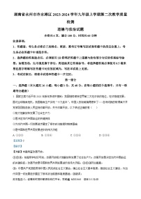 70，湖南省永州市冷水滩区2023-2024学年九年级上学期第二次教学质量检测道德与法治试题