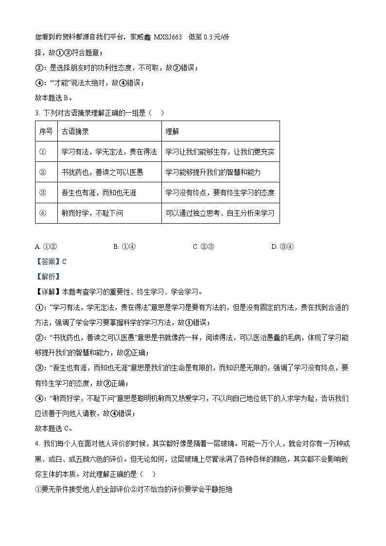 74，重庆市忠县2023-2024学年七年级上学期期末道德与法治试题第2页
