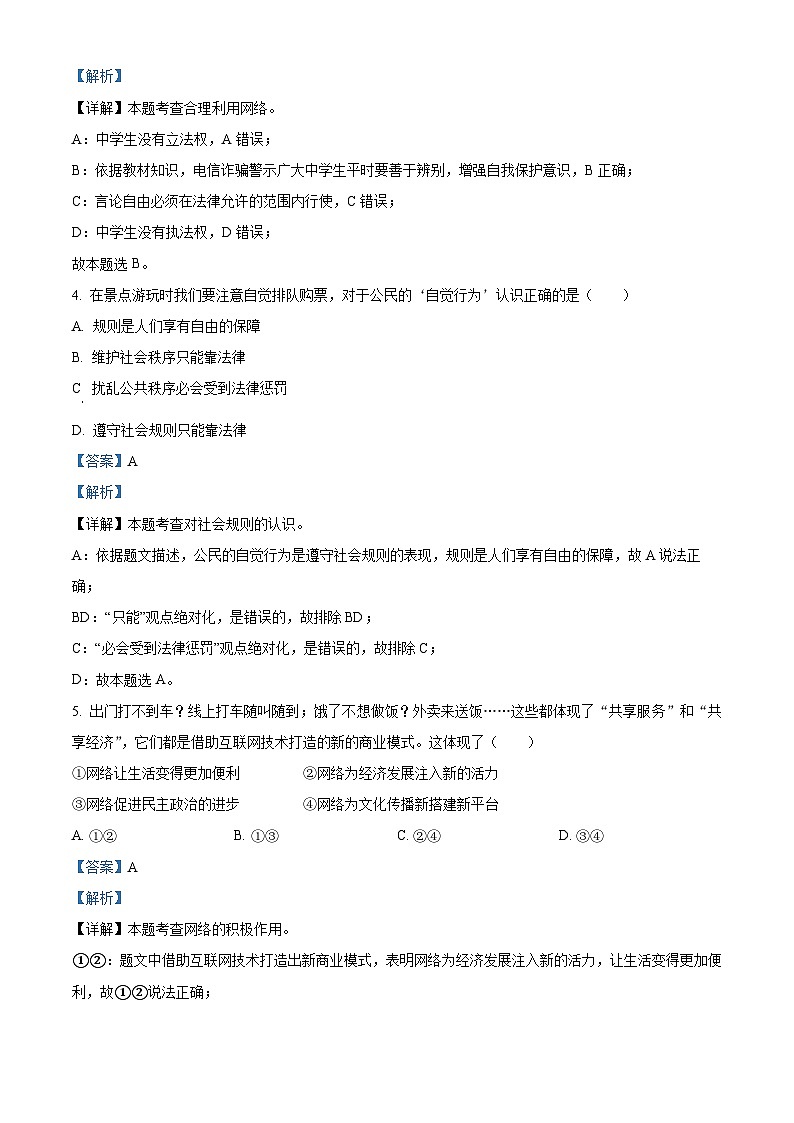 77，江西省上饶市横峰县2023-2024学年八年级上学期期中道德与法治试题02