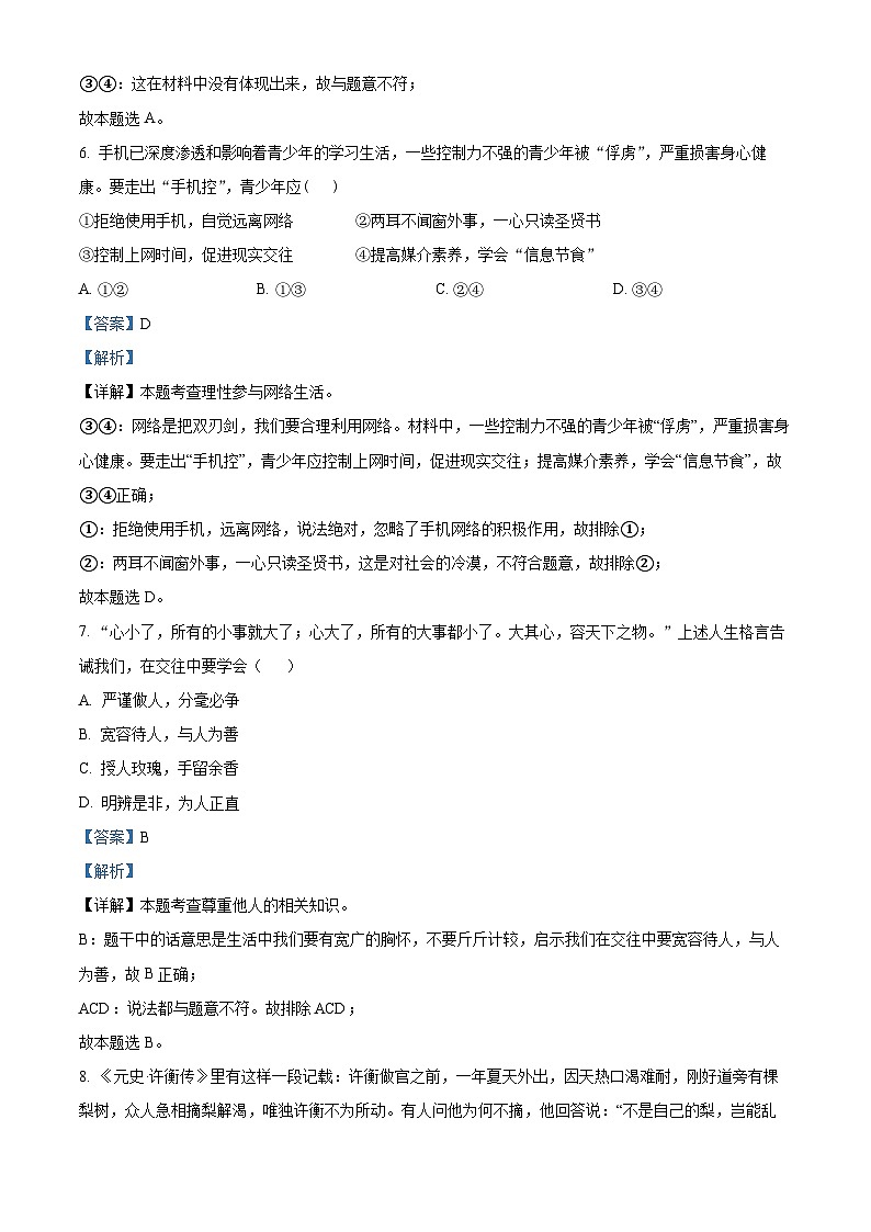 77，江西省上饶市横峰县2023-2024学年八年级上学期期中道德与法治试题03