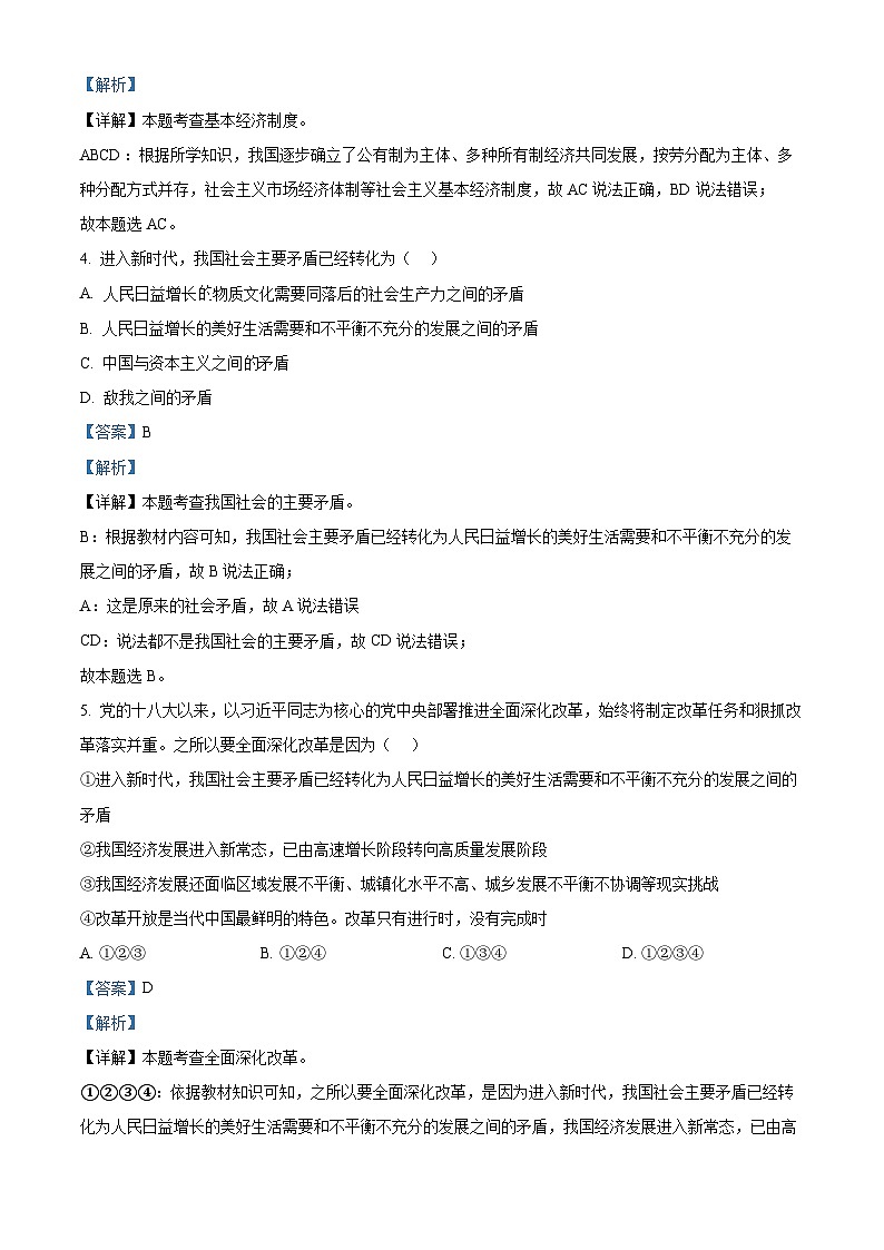 78，新疆克州阿克陶县2023-2024学年九年级上学期期中道德与法治试题02