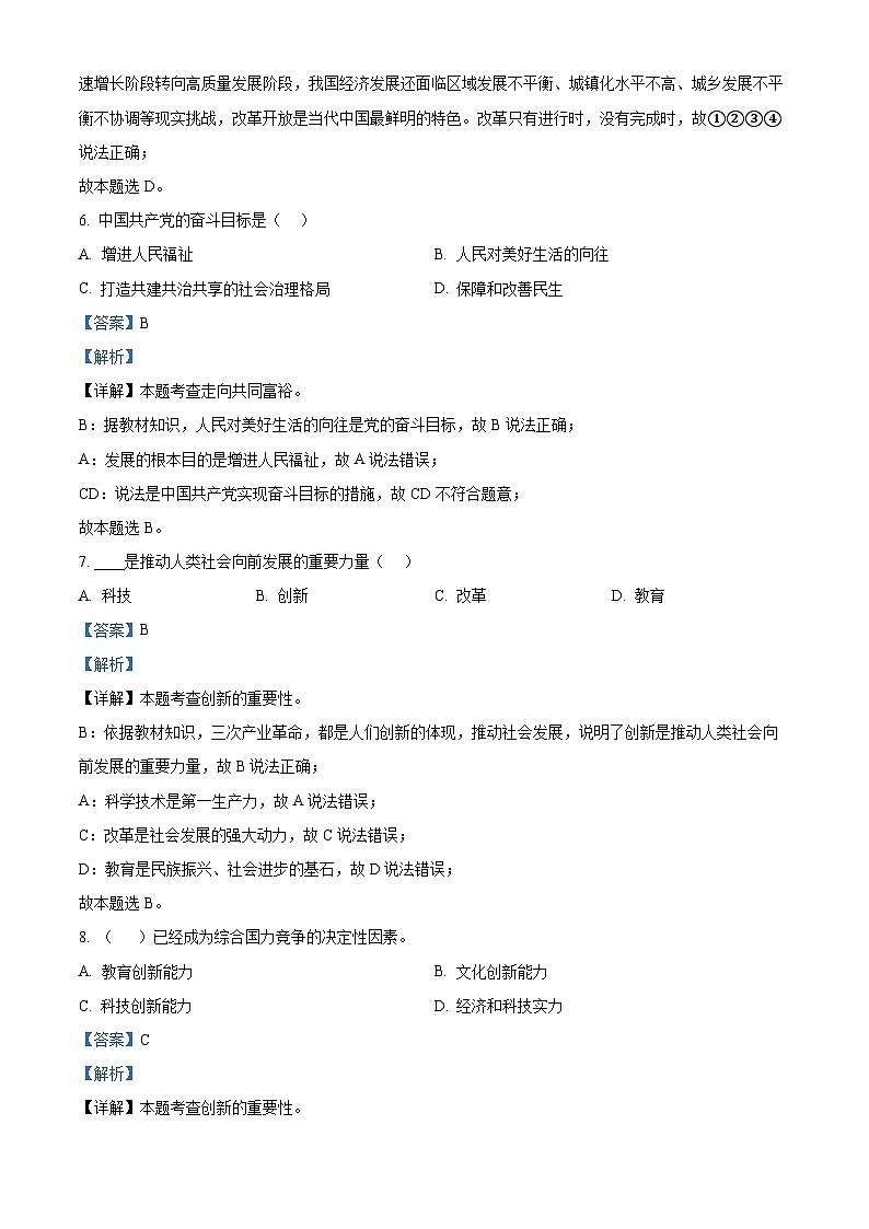 78，新疆克州阿克陶县2023-2024学年九年级上学期期中道德与法治试题03