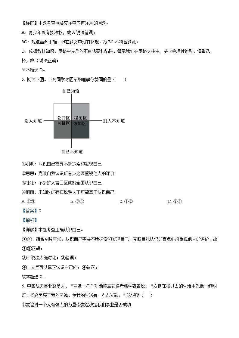 80，河南省南阳市社旗县 2023-2024学年七年级上学期期中道德与法治试题03