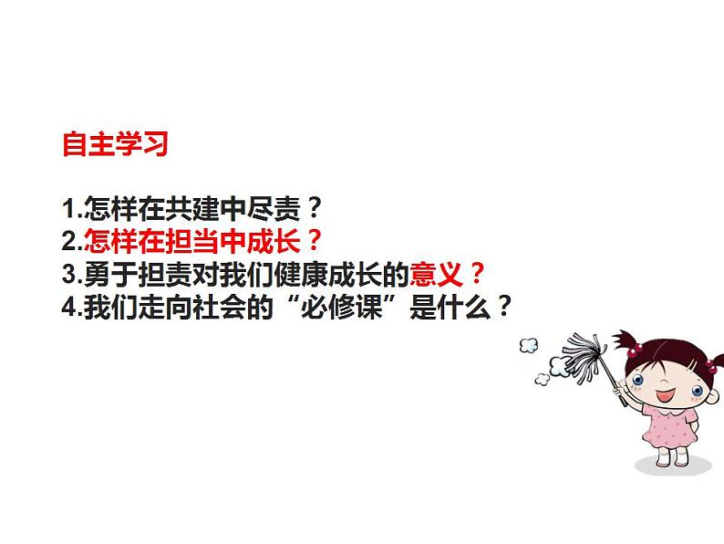 8.2我与集体共成长课件-2023-2024学年统编版道德与法治七年级下册第3页