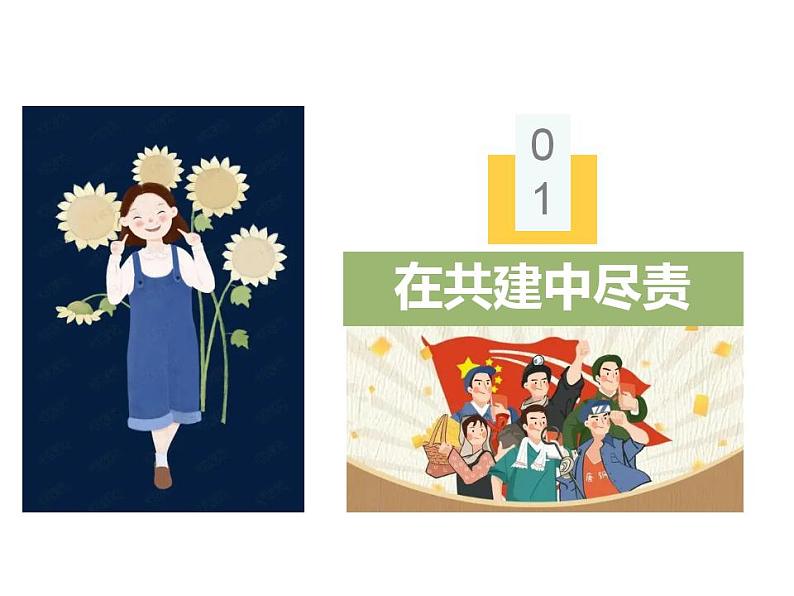 8.2我与集体共成长课件-2023-2024学年统编版道德与法治七年级下册第4页