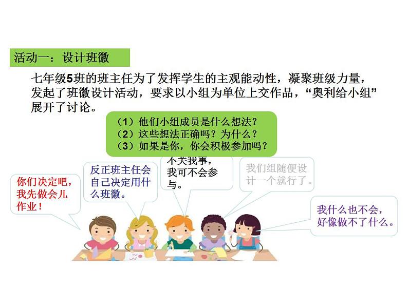 8.2我与集体共成长课件-2023-2024学年统编版道德与法治七年级下册第5页