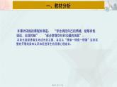 4.2+情绪的管理+说课课件-2023-2024学年统编版道德与法治七年级下册