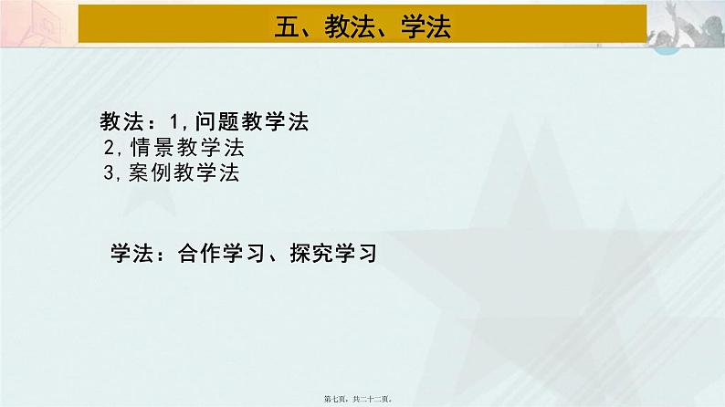 4.2+情绪的管理+说课课件-2023-2024学年统编版道德与法治七年级下册第7页