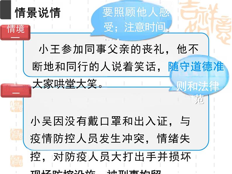 4.2+情绪的管理+课件-2023-2024学年统编版道德与法治七年级下册第6页