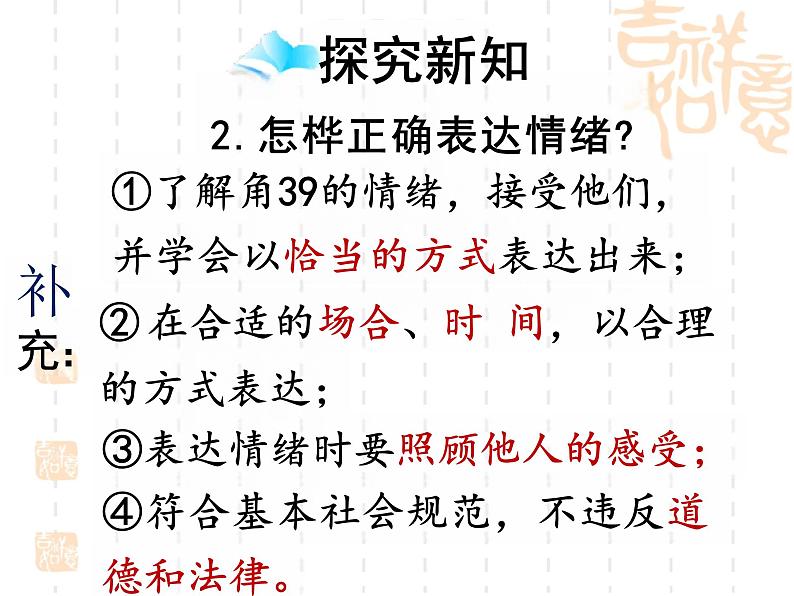 4.2+情绪的管理+课件-2023-2024学年统编版道德与法治七年级下册第7页