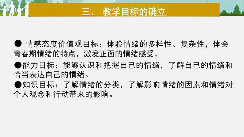 4.1+青春的情绪+说课课件-2023-2024学年统编版道德与法治七年级下册第5页