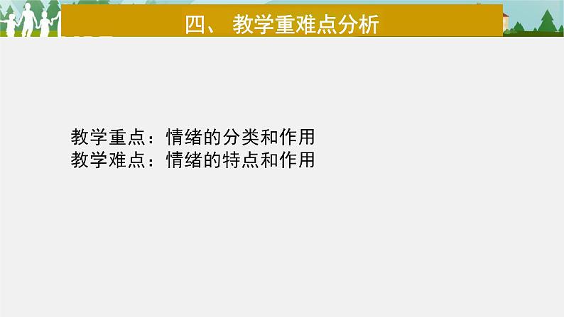 4.1+青春的情绪+说课课件-2023-2024学年统编版道德与法治七年级下册第6页