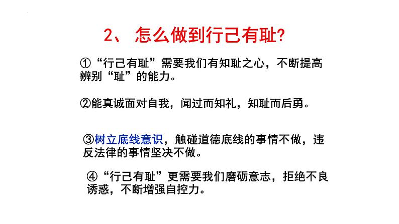 3.2+青春有格+课件-2023-2024学年统编版道德与法治七年级下册第6页