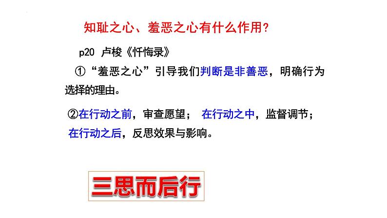 3.2+青春有格+课件-2023-2024学年统编版道德与法治七年级下册第7页