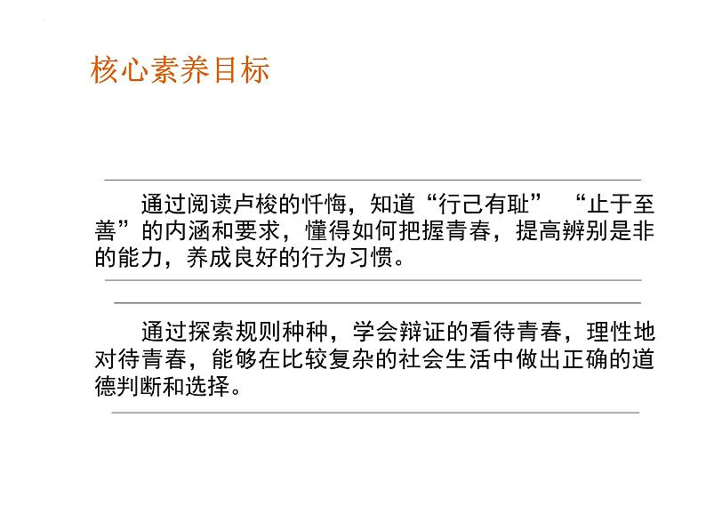 3.2+青春有格+课件-2023-2024学年统编版道德与法治七年级下册 (2)第2页