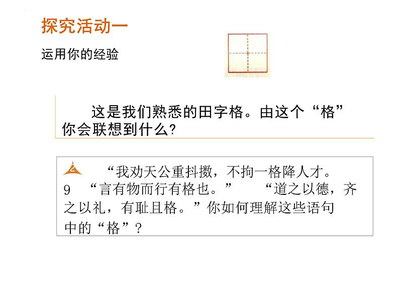 3.2+青春有格+课件-2023-2024学年统编版道德与法治七年级下册 (2)第4页