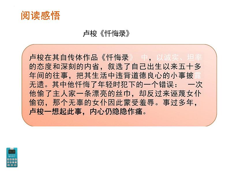 3.2+青春有格+课件-2023-2024学年统编版道德与法治七年级下册 (2)第5页