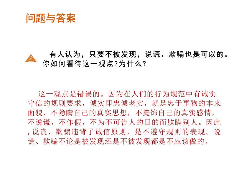 3.2+青春有格+课件-2023-2024学年统编版道德与法治七年级下册 (2)第8页