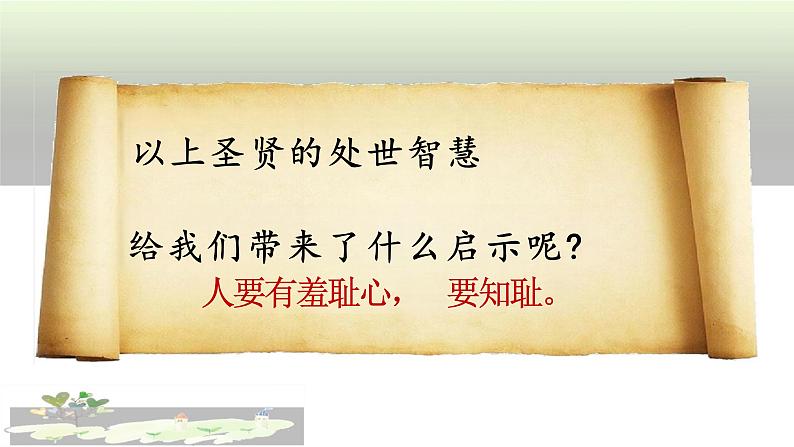 3.2+青春有格+课件-2023-2024学年统编版道德与法治七年级下册 (1)第2页