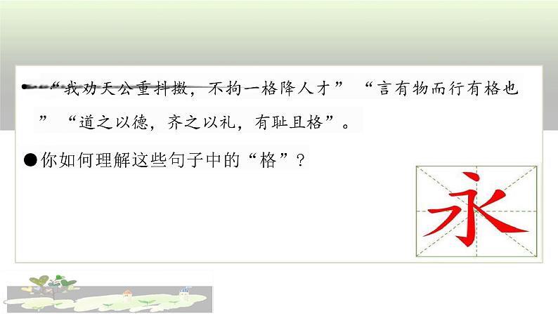 3.2+青春有格+课件-2023-2024学年统编版道德与法治七年级下册 (1)第5页