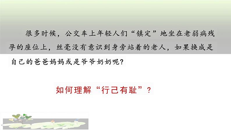 3.2+青春有格+课件-2023-2024学年统编版道德与法治七年级下册 (1)第7页