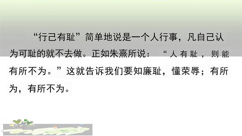 3.2+青春有格+课件-2023-2024学年统编版道德与法治七年级下册 (1)第8页