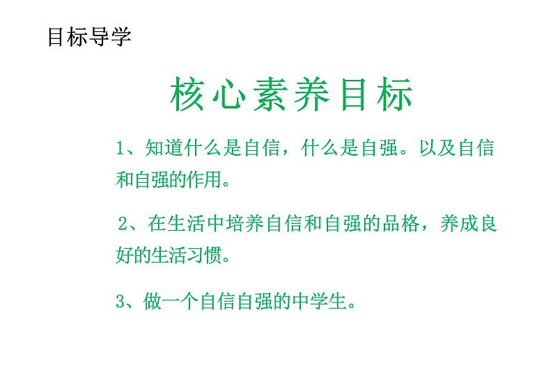 3.1+青春飞扬+课件+2023-2024学年统编版道德与法治七年级下册第2页